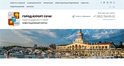 Desktop Screenshot of invest.sochiadm.ru