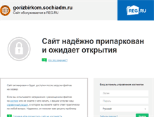 Tablet Screenshot of gorizbirkom.sochiadm.ru